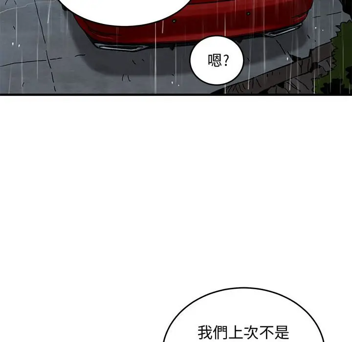 漫画《保镖真难当！》第38话第96张图