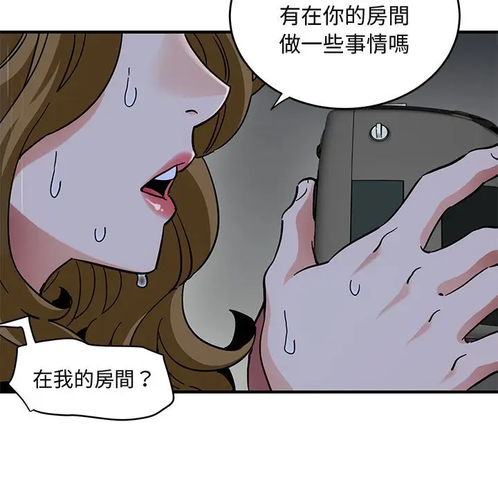 漫画《保镖真难当！》第38话第97张图