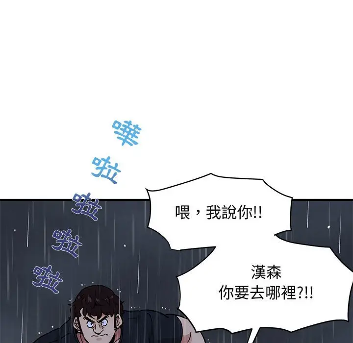 漫画《保镖真难当！》第39话第71张图
