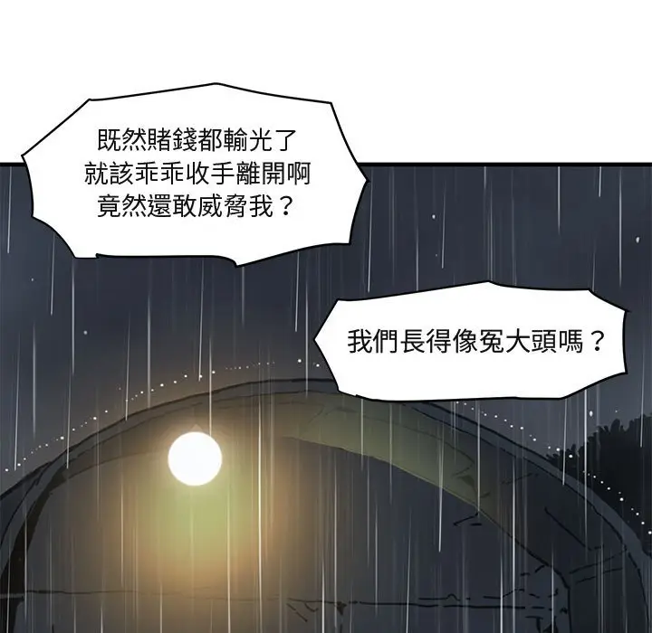 漫画《保镖真难当！》第39话第75张图