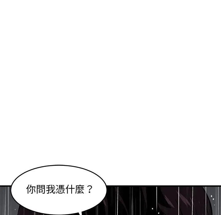 漫画《保镖真难当！》第39话第87张图