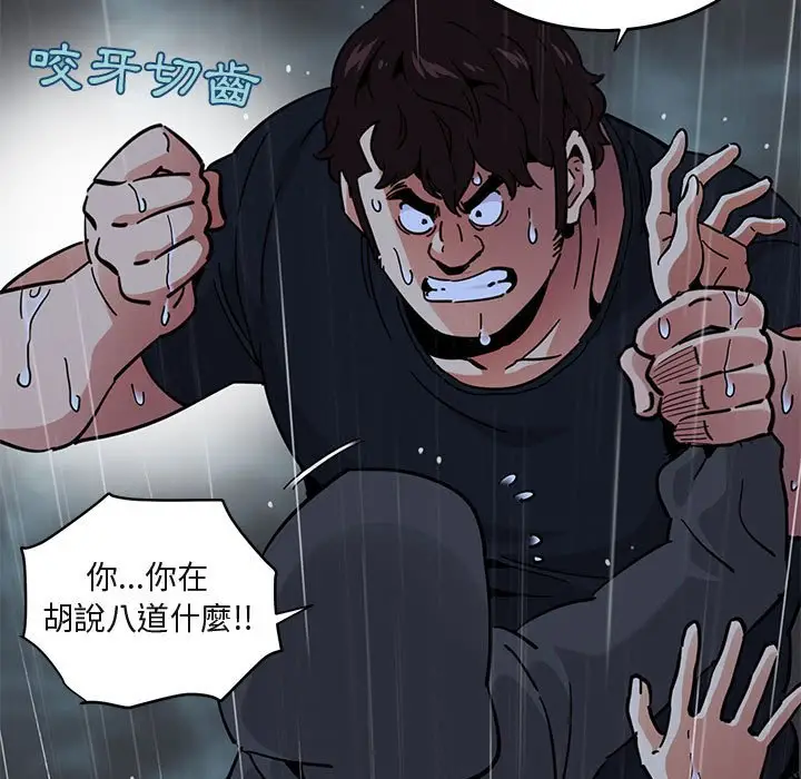漫画《保镖真难当！》第39话第91张图