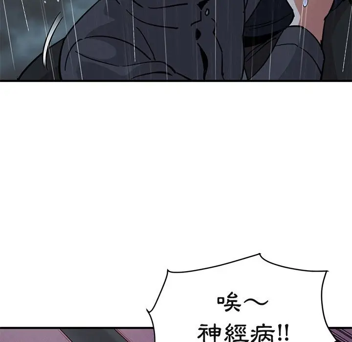 漫画《保镖真难当！》第39话第92张图
