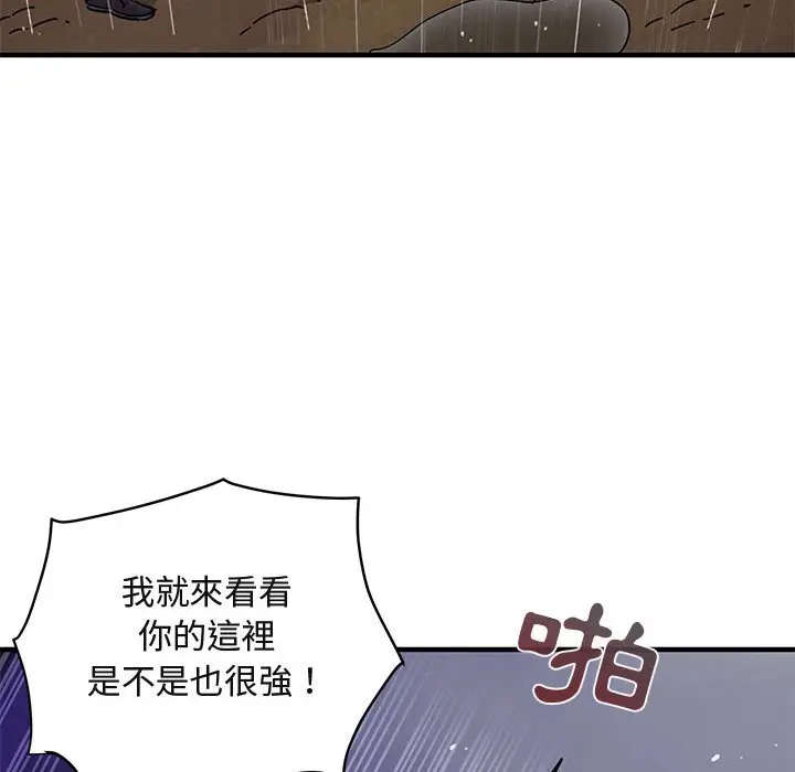 漫画《保镖真难当！》第39话第97张图
