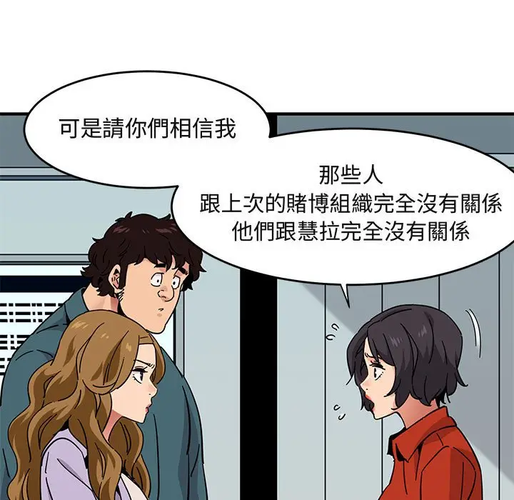 漫画《保镖真难当！》第40话第16张图