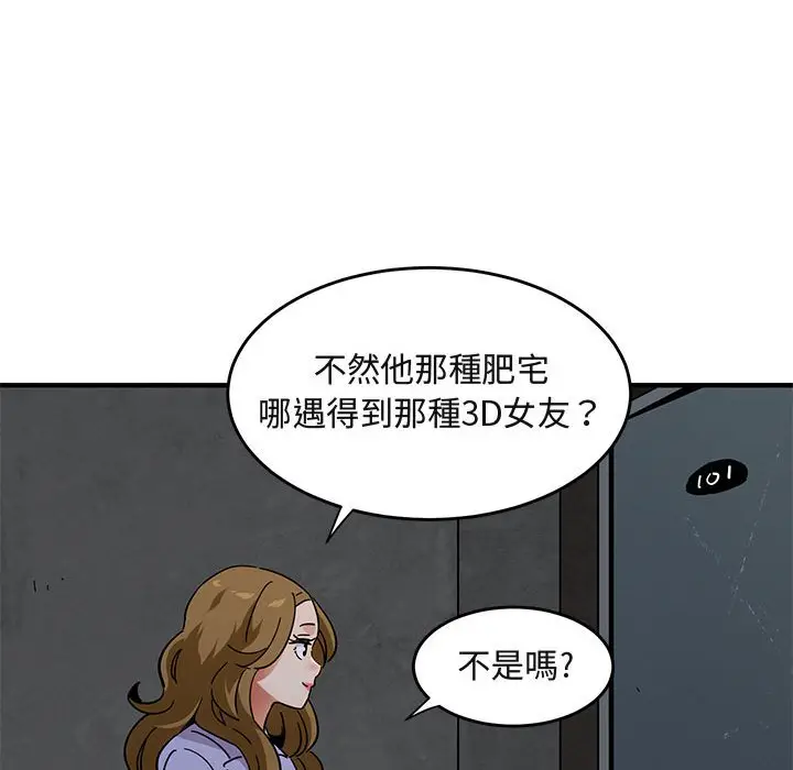 漫画《保镖真难当！》第40话第77张图