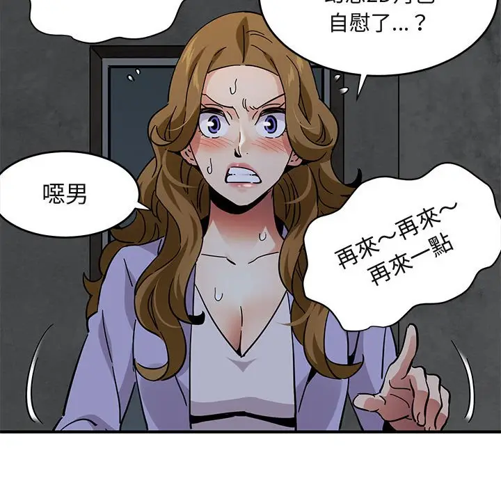 漫画《保镖真难当！》第40话第81张图