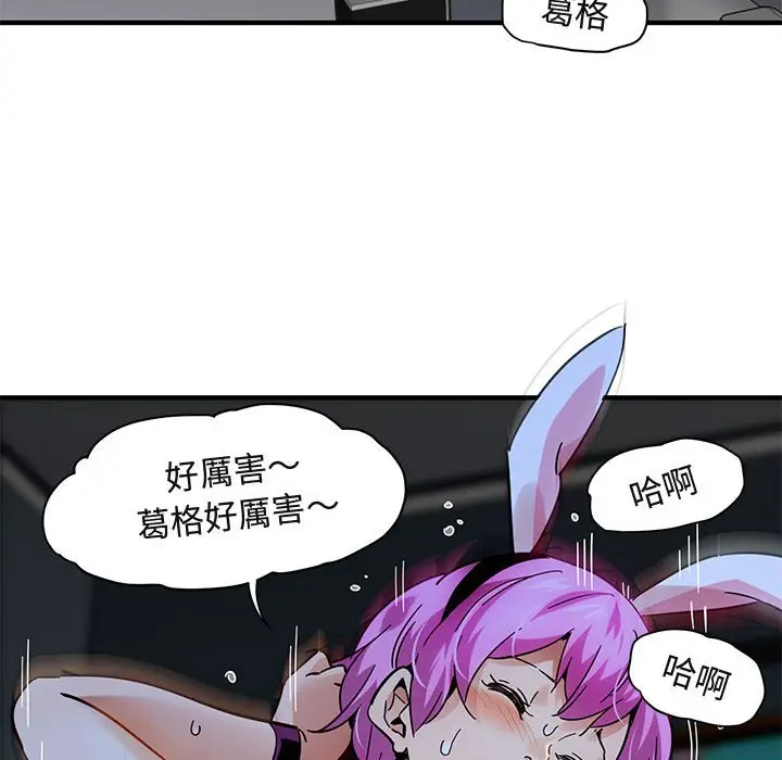 漫画《保镖真难当！》第40话第88张图