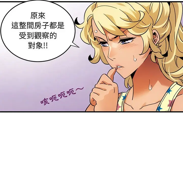 漫画《保镖真难当！》第41话第45张图