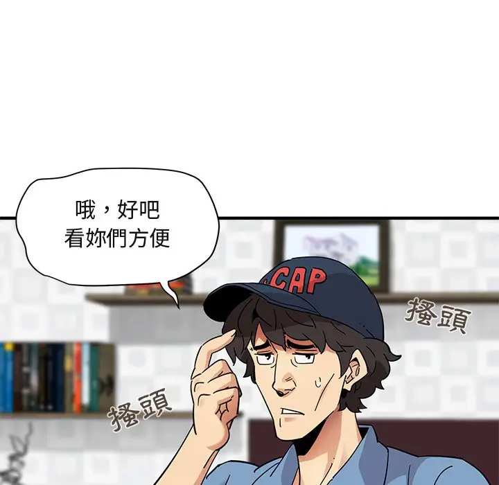 漫画《保镖真难当！》第41话第56张图