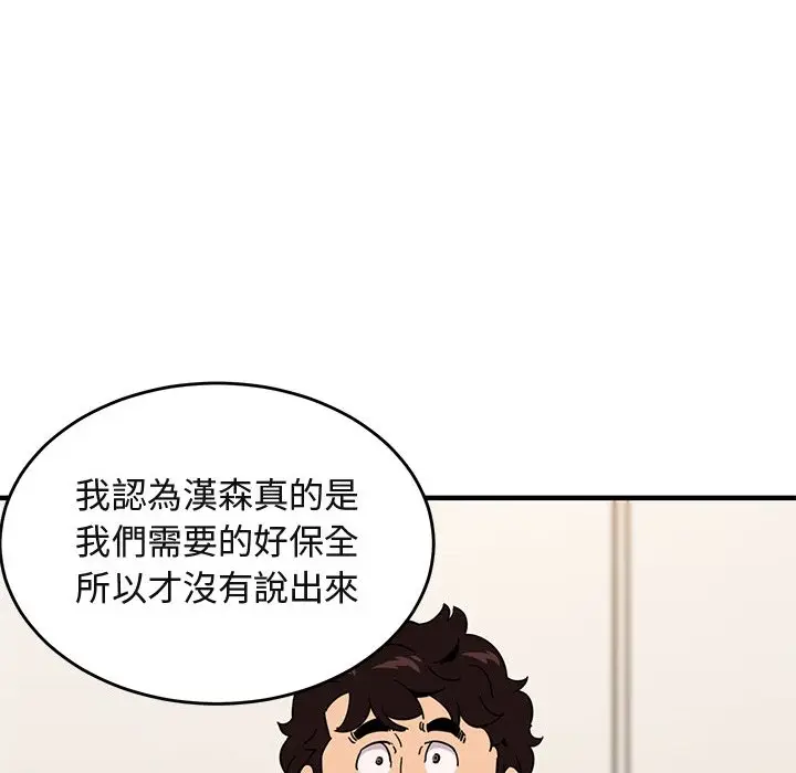 漫画《保镖真难当！》第41话第87张图
