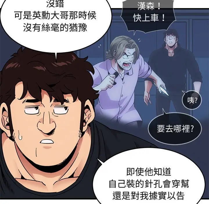 漫画《保镖真难当！》第41话第94张图