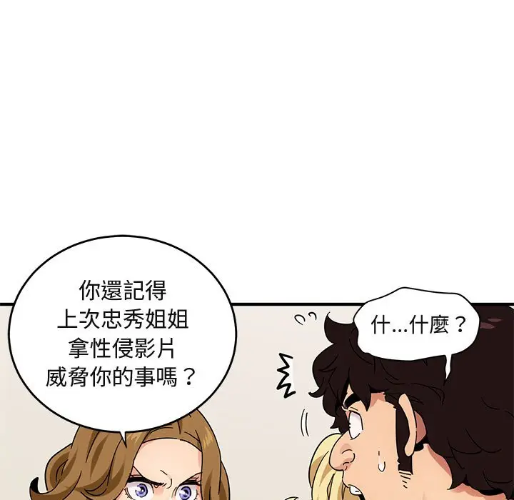 漫画《保镖真难当！》第41话第99张图
