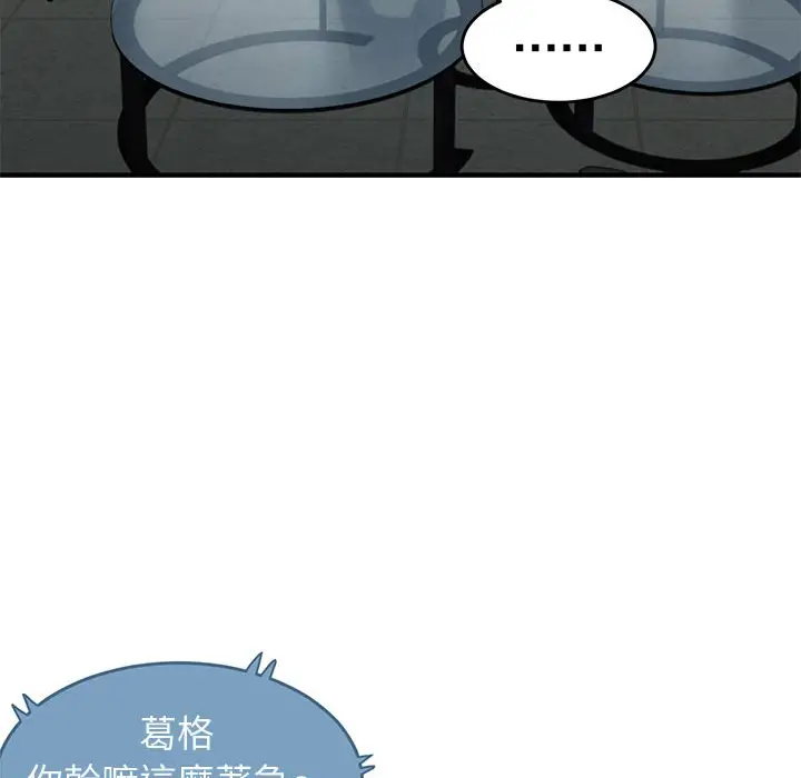 漫画《保镖真难当！》第42话第106张图