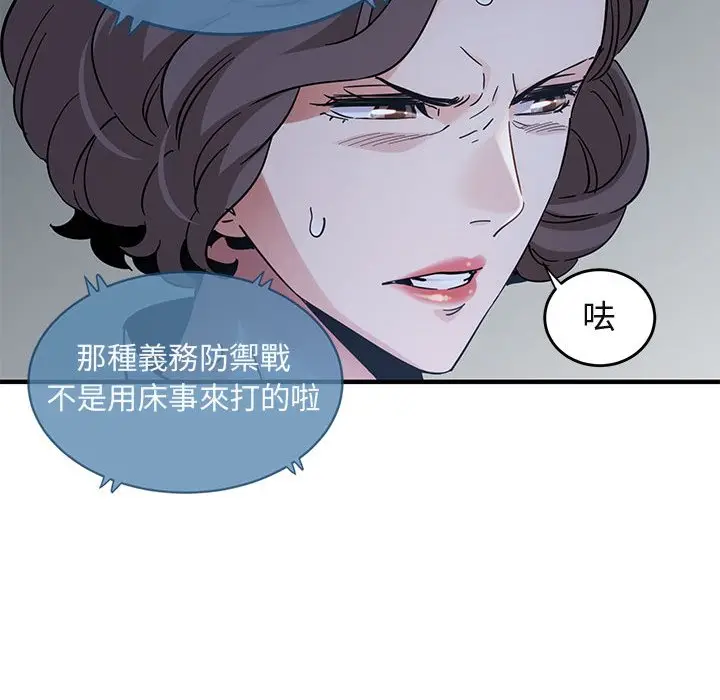 漫画《保镖真难当！》第42话第111张图