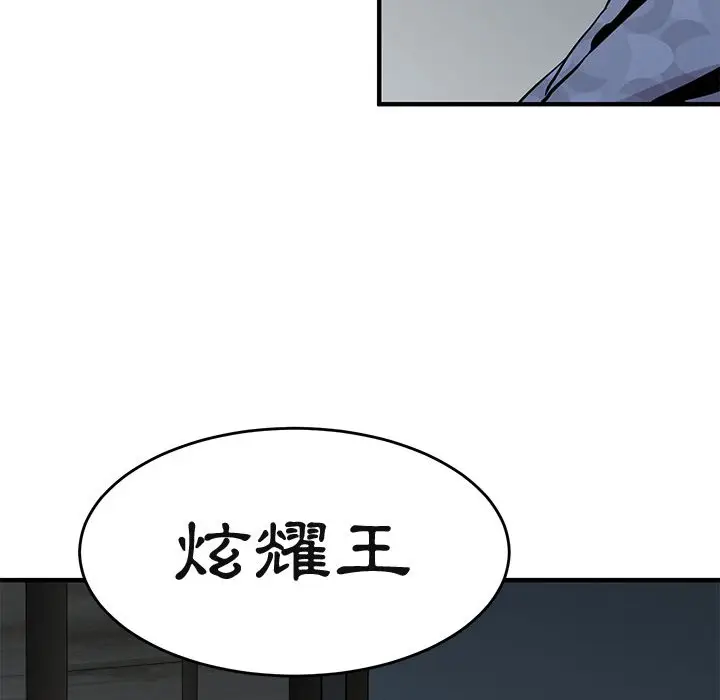 漫画《保镖真难当！》第42话第114张图