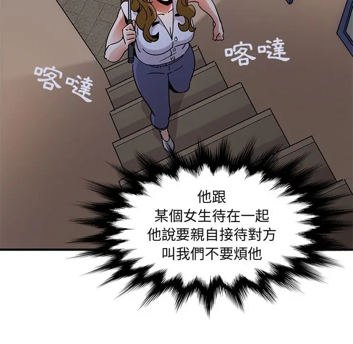 漫画《保镖真难当！》第42话第34张图