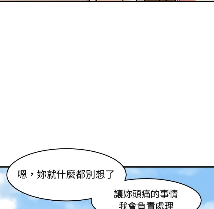 漫画《保镖真难当！》第42话第45张图