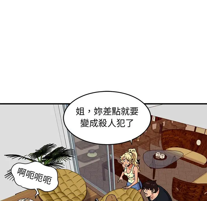 漫画《保镖真难当！》第42话第70张图