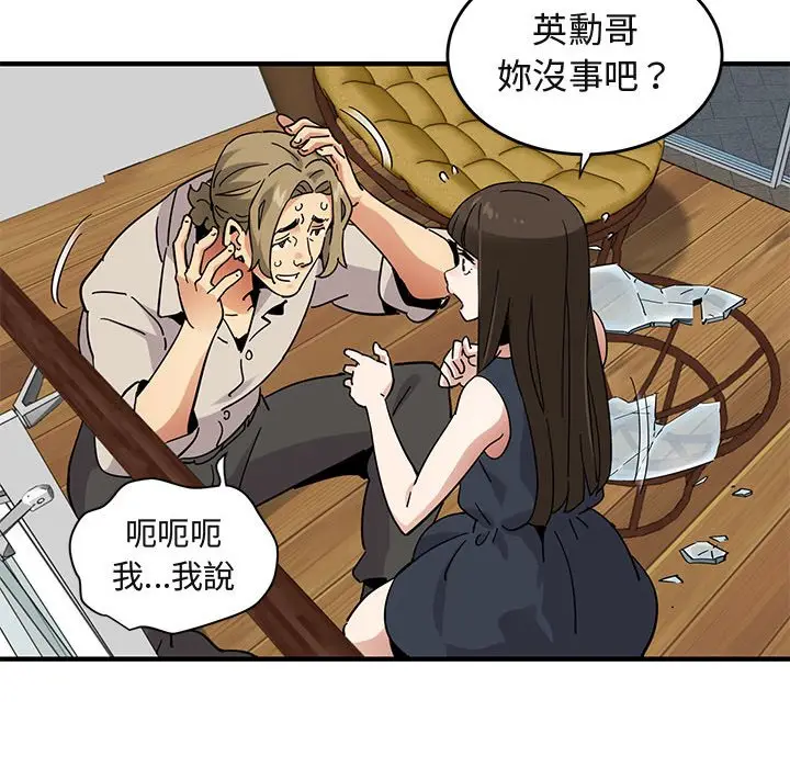漫画《保镖真难当！》第42话第72张图