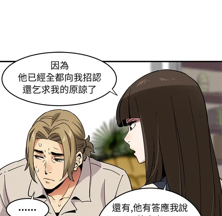 漫画《保镖真难当！》第42话第77张图