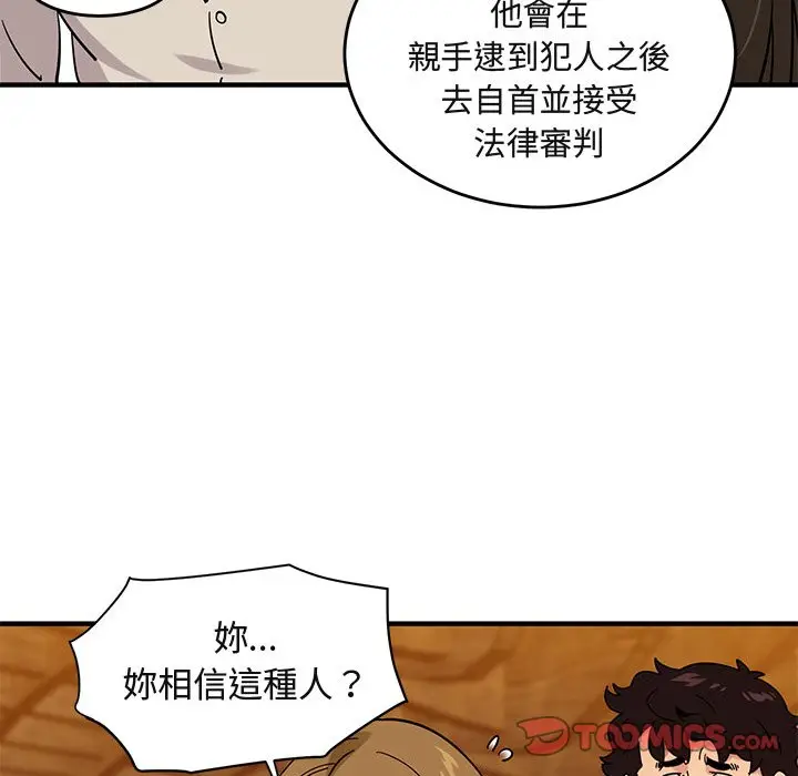 漫画《保镖真难当！》第42话第78张图