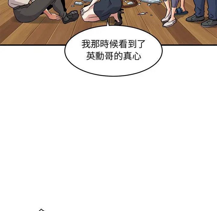 漫画《保镖真难当！》第42话第81张图