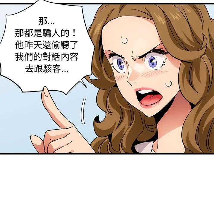 漫画《保镖真难当！》第42话第82张图
