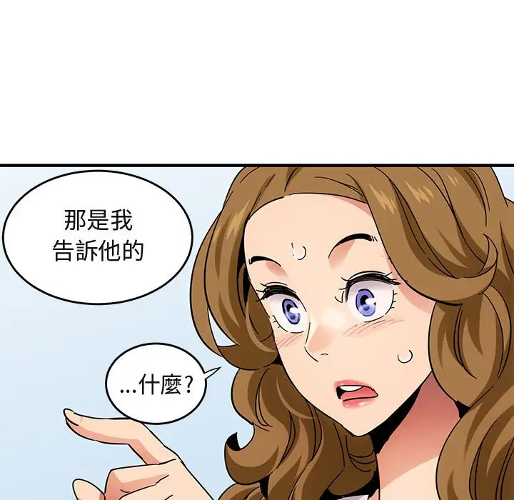 漫画《保镖真难当！》第42话第83张图