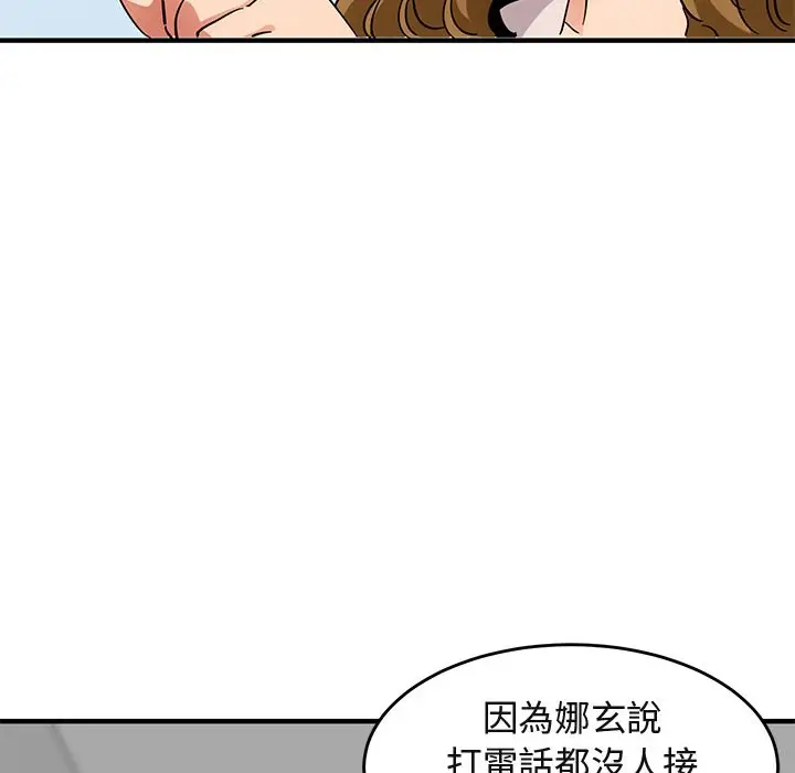 漫画《保镖真难当！》第42话第84张图