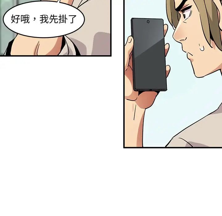 漫画《保镖真难当！》第42话第94张图