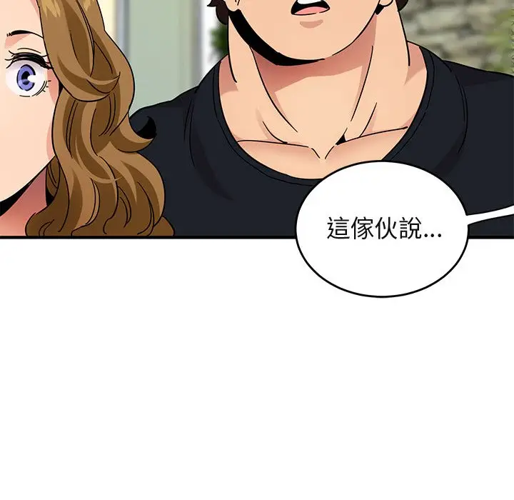 漫画《保镖真难当！》第42话第96张图