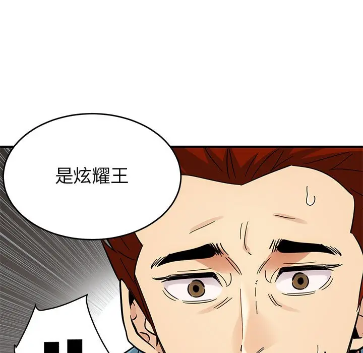 漫画《保镖真难当！》第44话第16张图