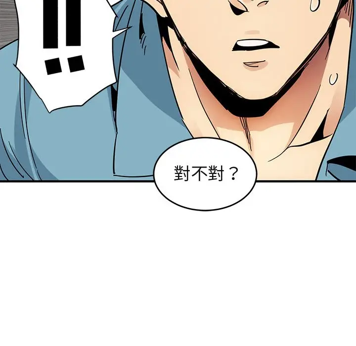 漫画《保镖真难当！》第44话第17张图