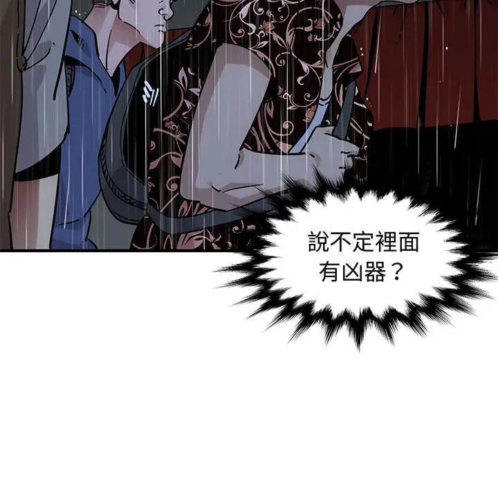 漫画《保镖真难当！》第44话第71张图