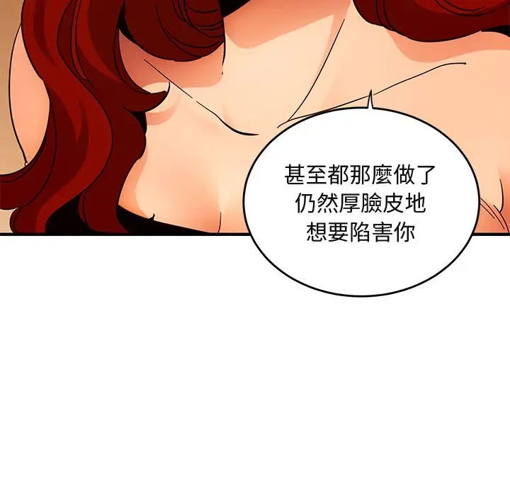 漫画《保镖真难当！》第45话第24张图