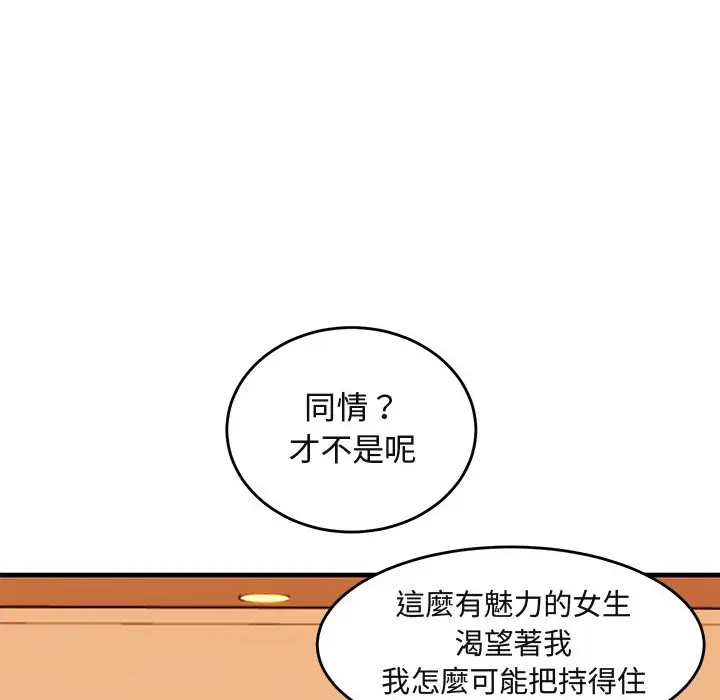 漫画《保镖真难当！》第45话第37张图