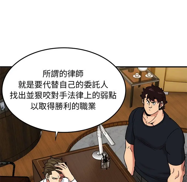 漫画《保镖真难当！》第46话第14张图