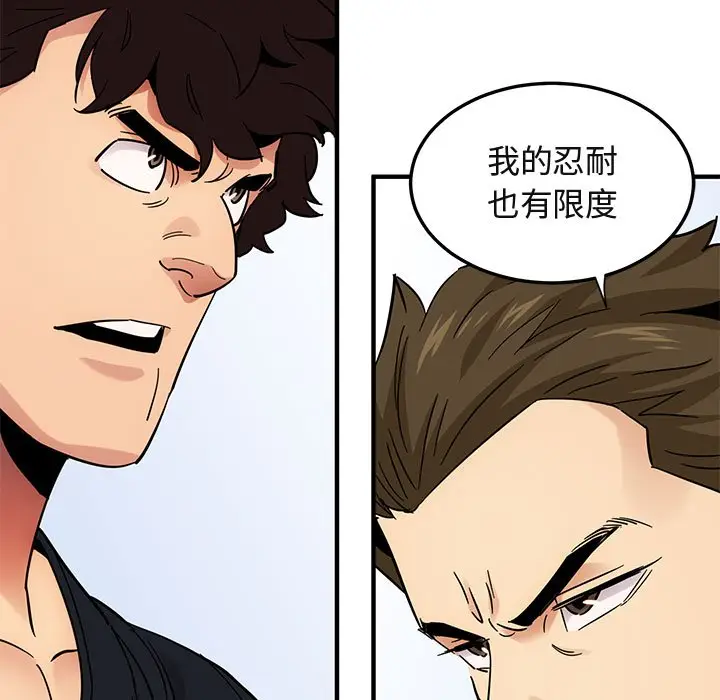 漫画《保镖真难当！》第46话第26张图