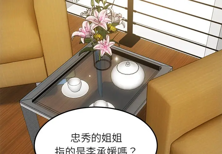 漫画《保镖真难当！》第46话第4张图
