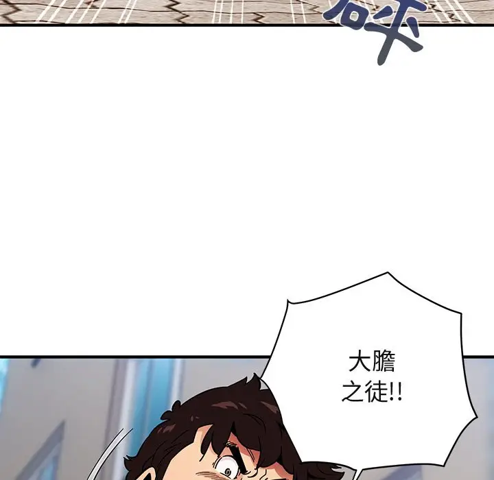 漫画《保镖真难当！》第46话第61张图