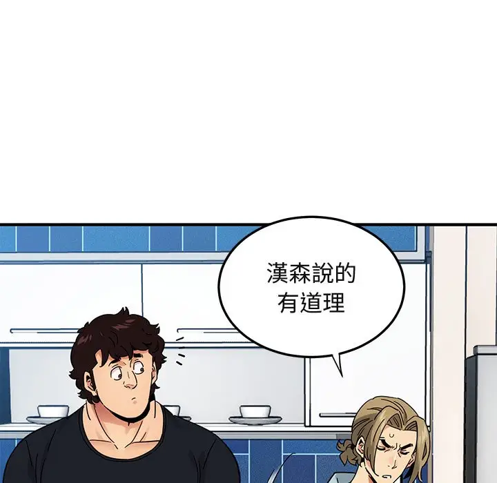 漫画《保镖真难当！》第46话第86张图