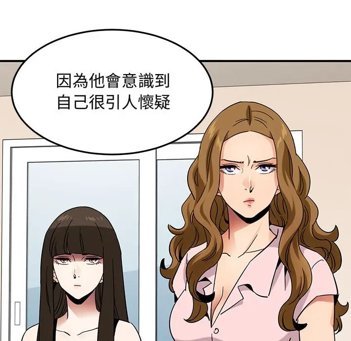 漫画《保镖真难当！》第46话第92张图