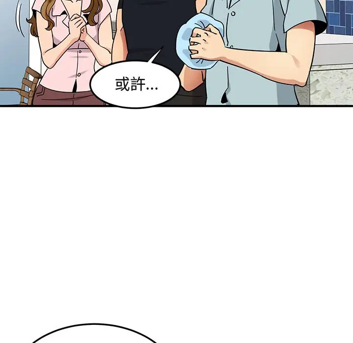 漫画《保镖真难当！》第46话第96张图