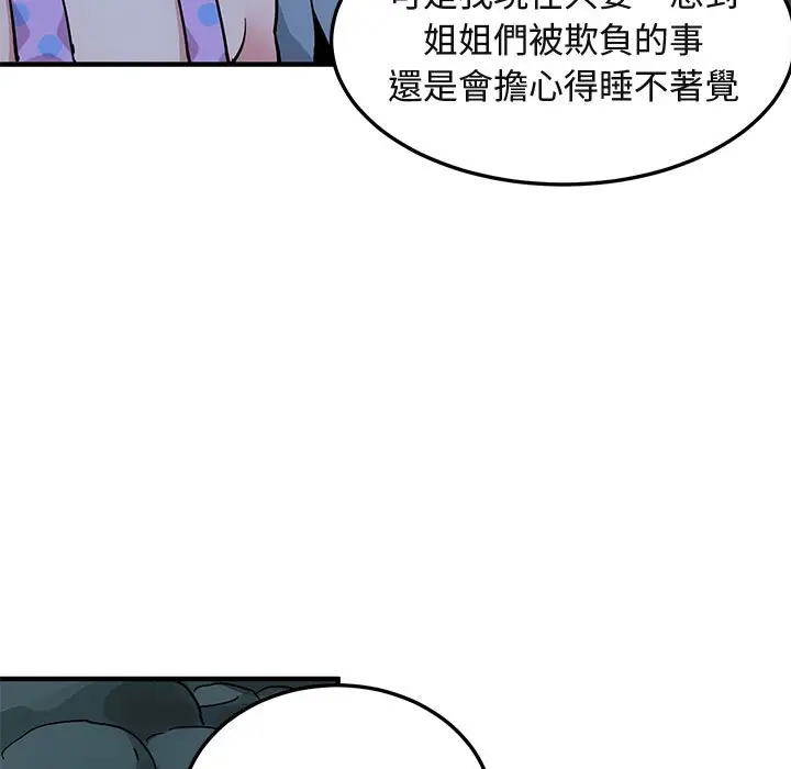 漫画《保镖真难当！》第47话第35张图