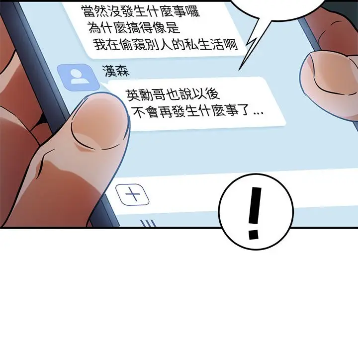 漫画《保镖真难当！》第47话第54张图