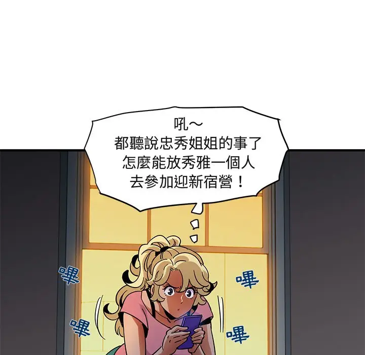 漫画《保镖真难当！》第47话第55张图