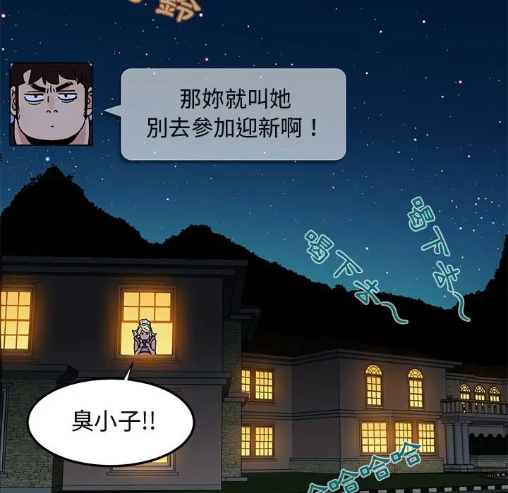 漫画《保镖真难当！》第47话第57张图