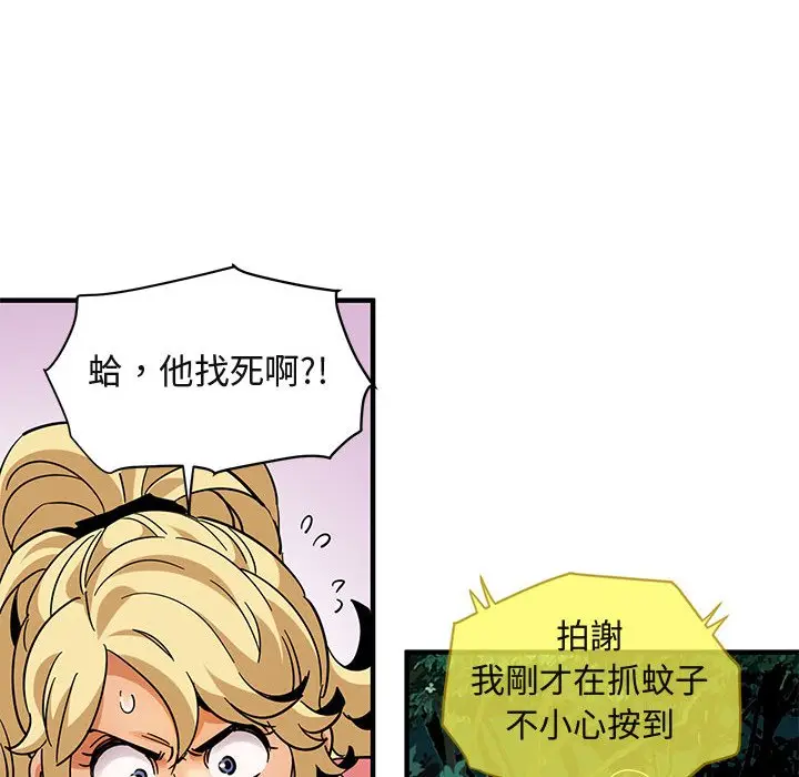 漫画《保镖真难当！》第47话第61张图