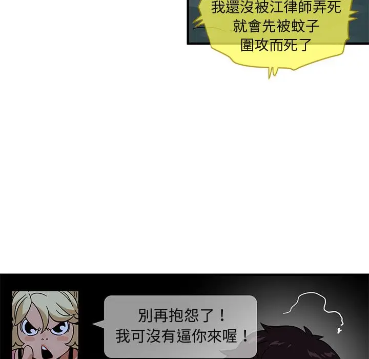 漫画《保镖真难当！》第47话第63张图